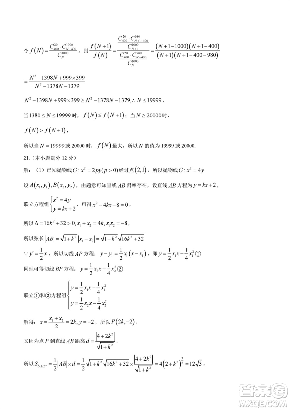 2024年大連市高三上學(xué)期1月份雙基測試數(shù)學(xué)參考答案