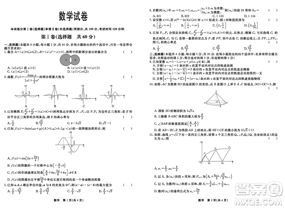 河北省衡中同卷2024屆高三上學(xué)期1月考試數(shù)學(xué)參考答案