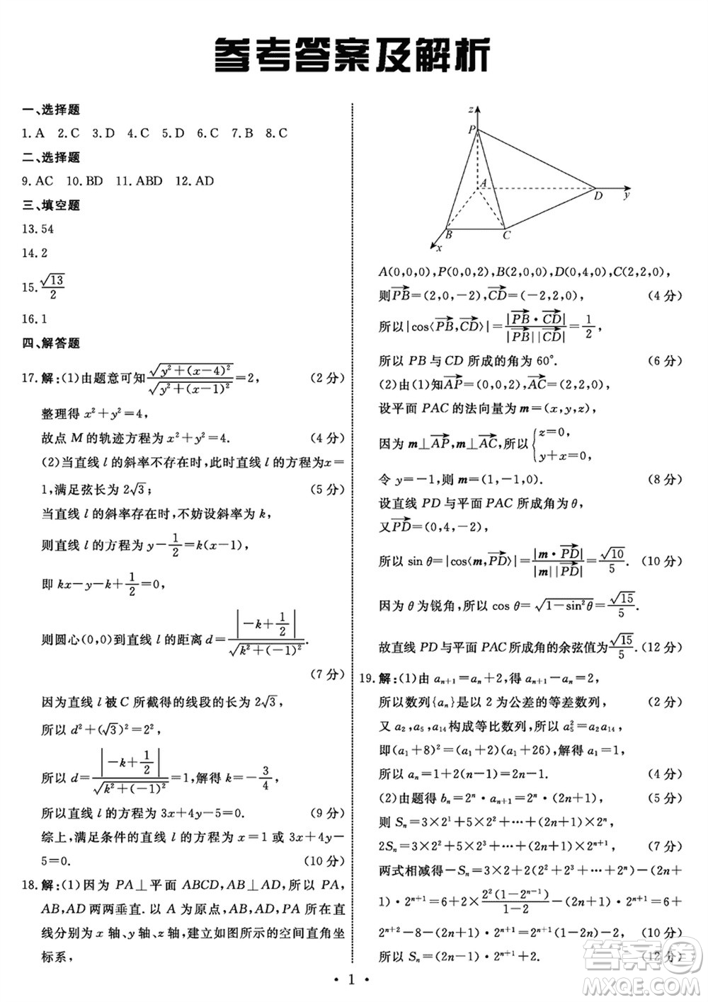 河北省衡中同卷2024屆高三上學(xué)期1月考試數(shù)學(xué)參考答案