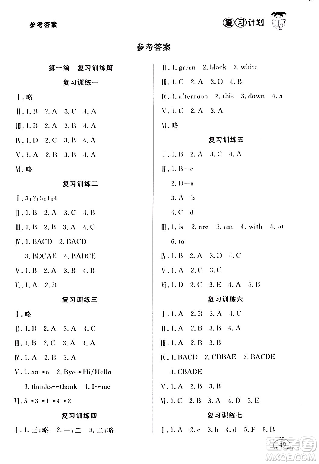 延邊大學(xué)出版社2024品至教育假期復(fù)習(xí)計(jì)劃期末寒假銜接三年級(jí)英語(yǔ)人教PEP版答案