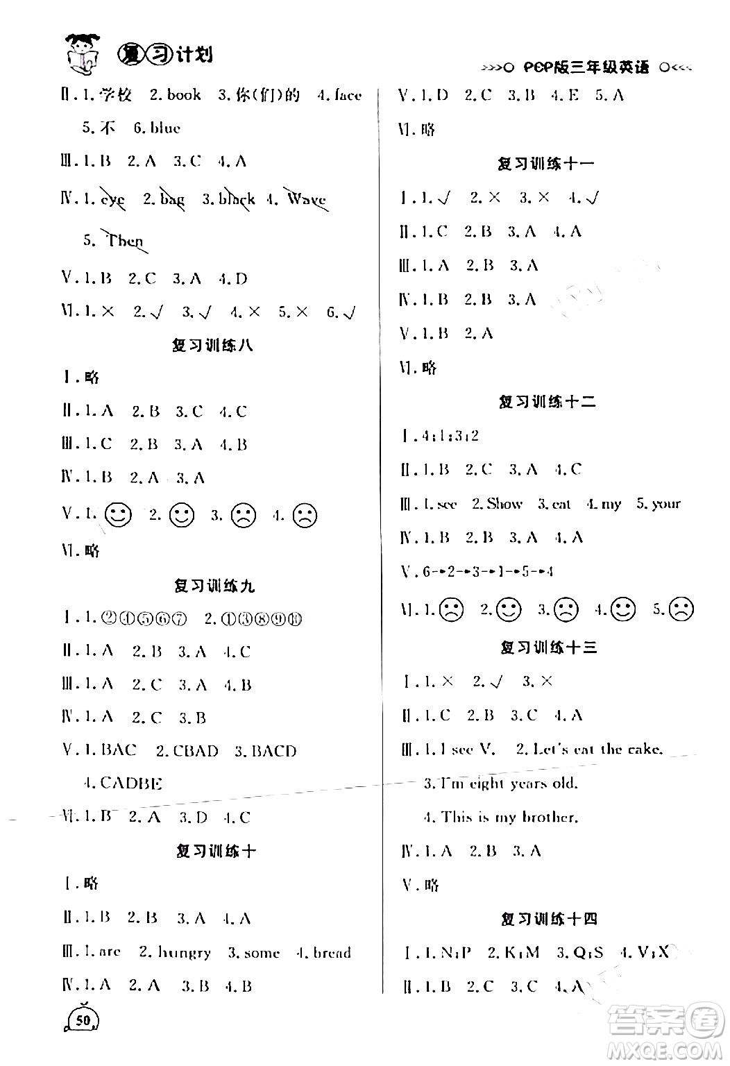 延邊大學(xué)出版社2024品至教育假期復(fù)習(xí)計(jì)劃期末寒假銜接三年級(jí)英語(yǔ)人教PEP版答案