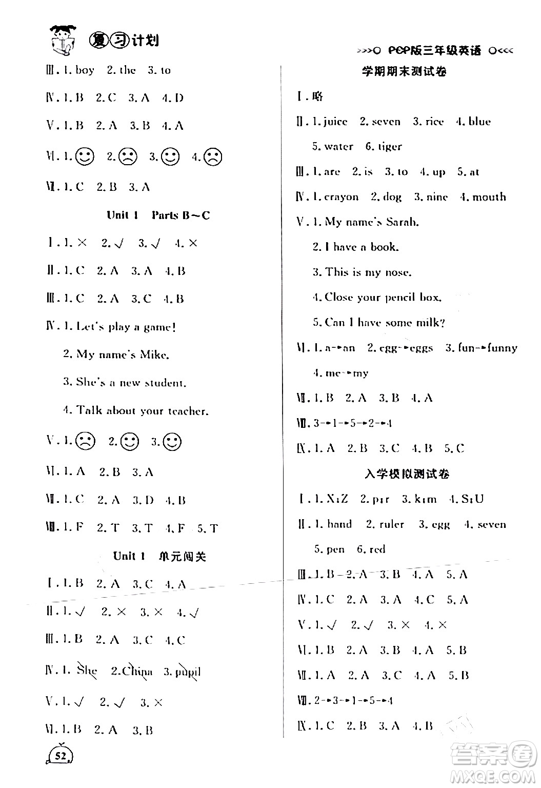 延邊大學(xué)出版社2024品至教育假期復(fù)習(xí)計(jì)劃期末寒假銜接三年級(jí)英語(yǔ)人教PEP版答案