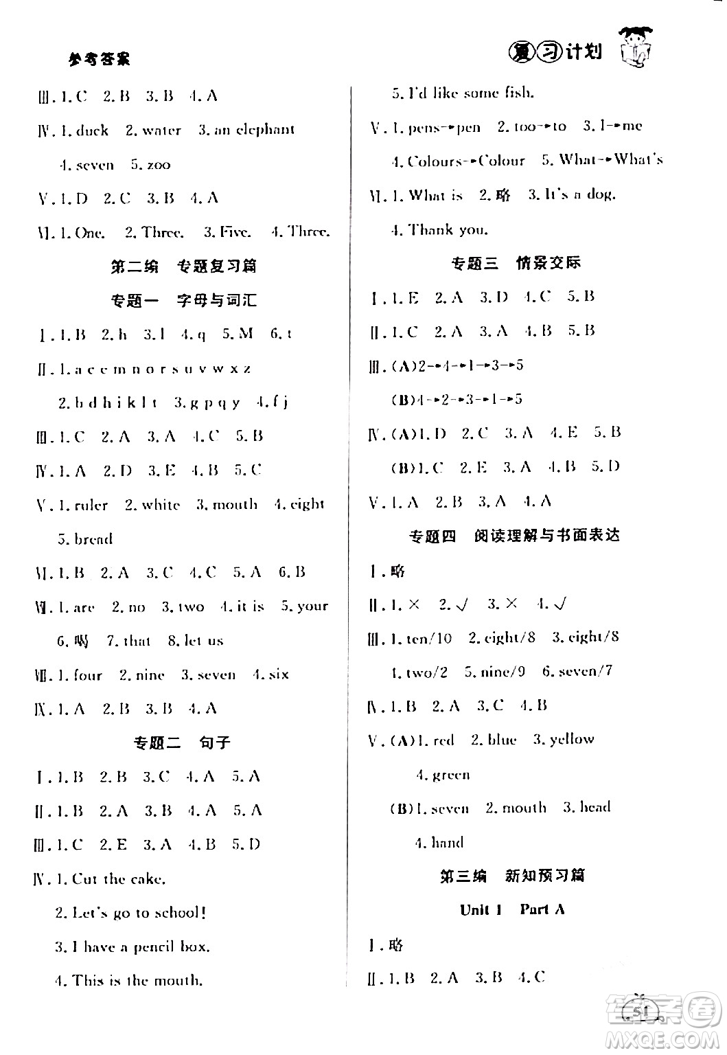 延邊大學(xué)出版社2024品至教育假期復(fù)習(xí)計(jì)劃期末寒假銜接三年級(jí)英語(yǔ)人教PEP版答案