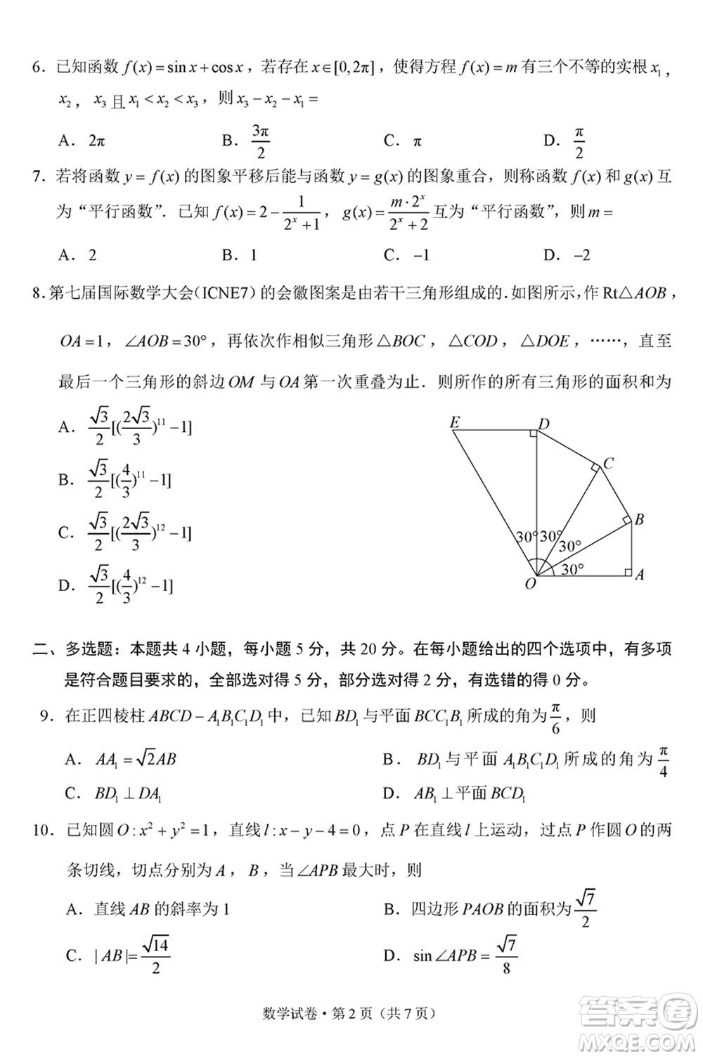 昆明市2024屆高三上學(xué)期三診一模摸底診斷測試數(shù)學(xué)參考答案