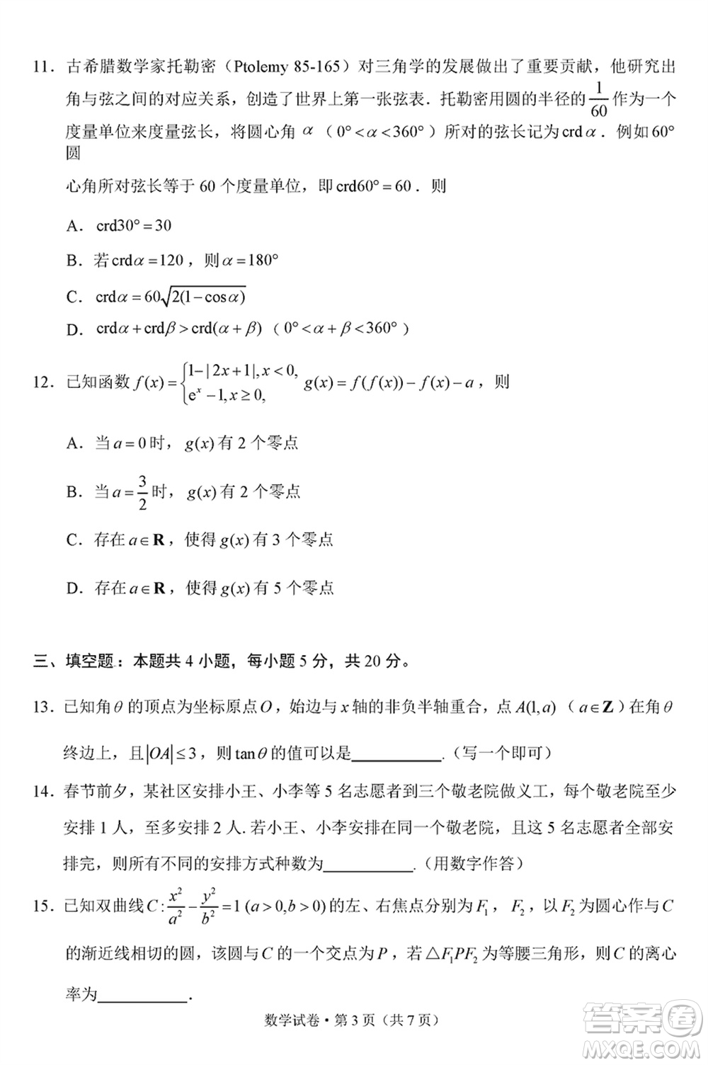 昆明市2024屆高三上學(xué)期三診一模摸底診斷測試數(shù)學(xué)參考答案