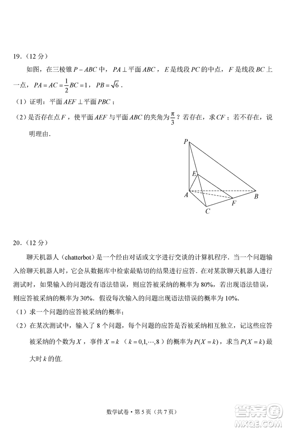 昆明市2024屆高三上學(xué)期三診一模摸底診斷測試數(shù)學(xué)參考答案