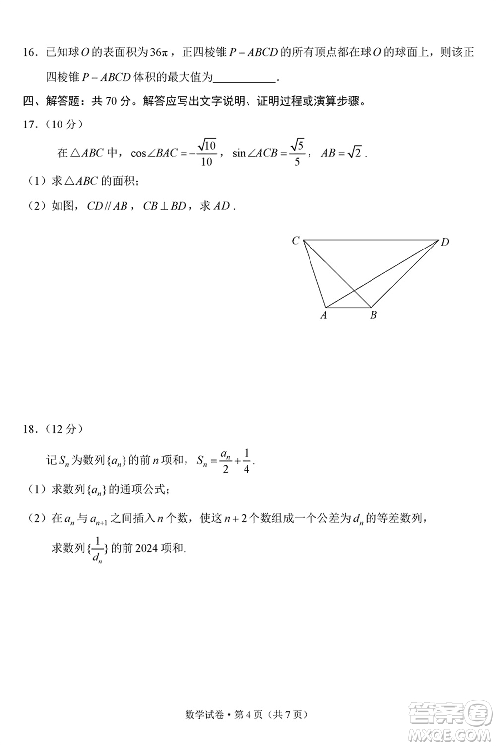 昆明市2024屆高三上學(xué)期三診一模摸底診斷測試數(shù)學(xué)參考答案