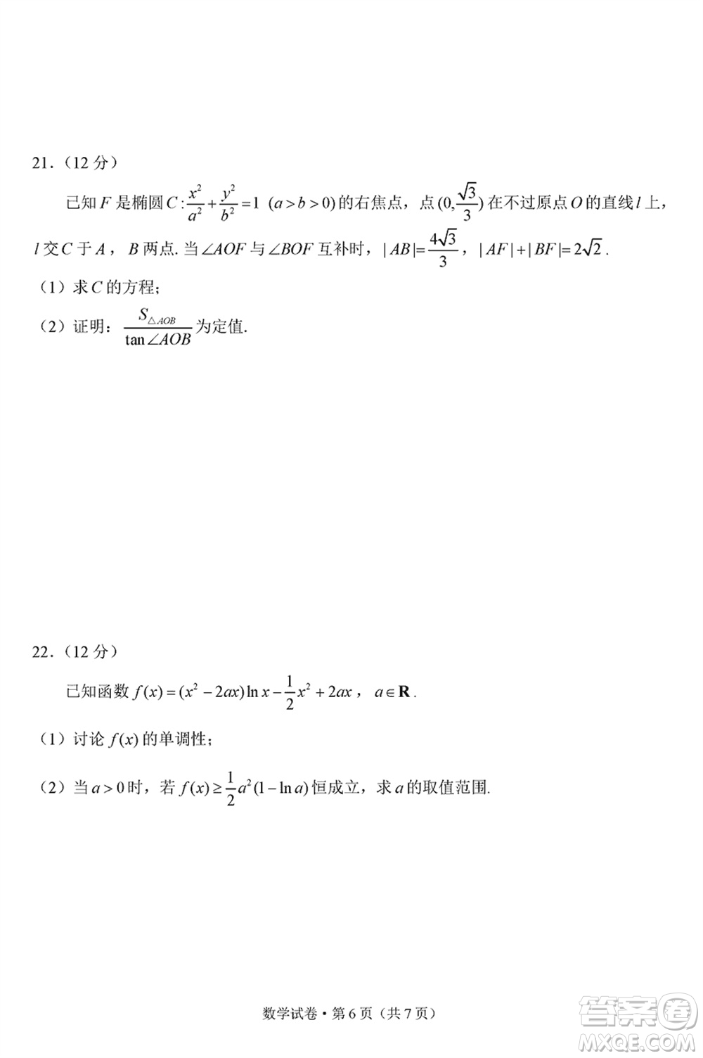 昆明市2024屆高三上學(xué)期三診一模摸底診斷測試數(shù)學(xué)參考答案