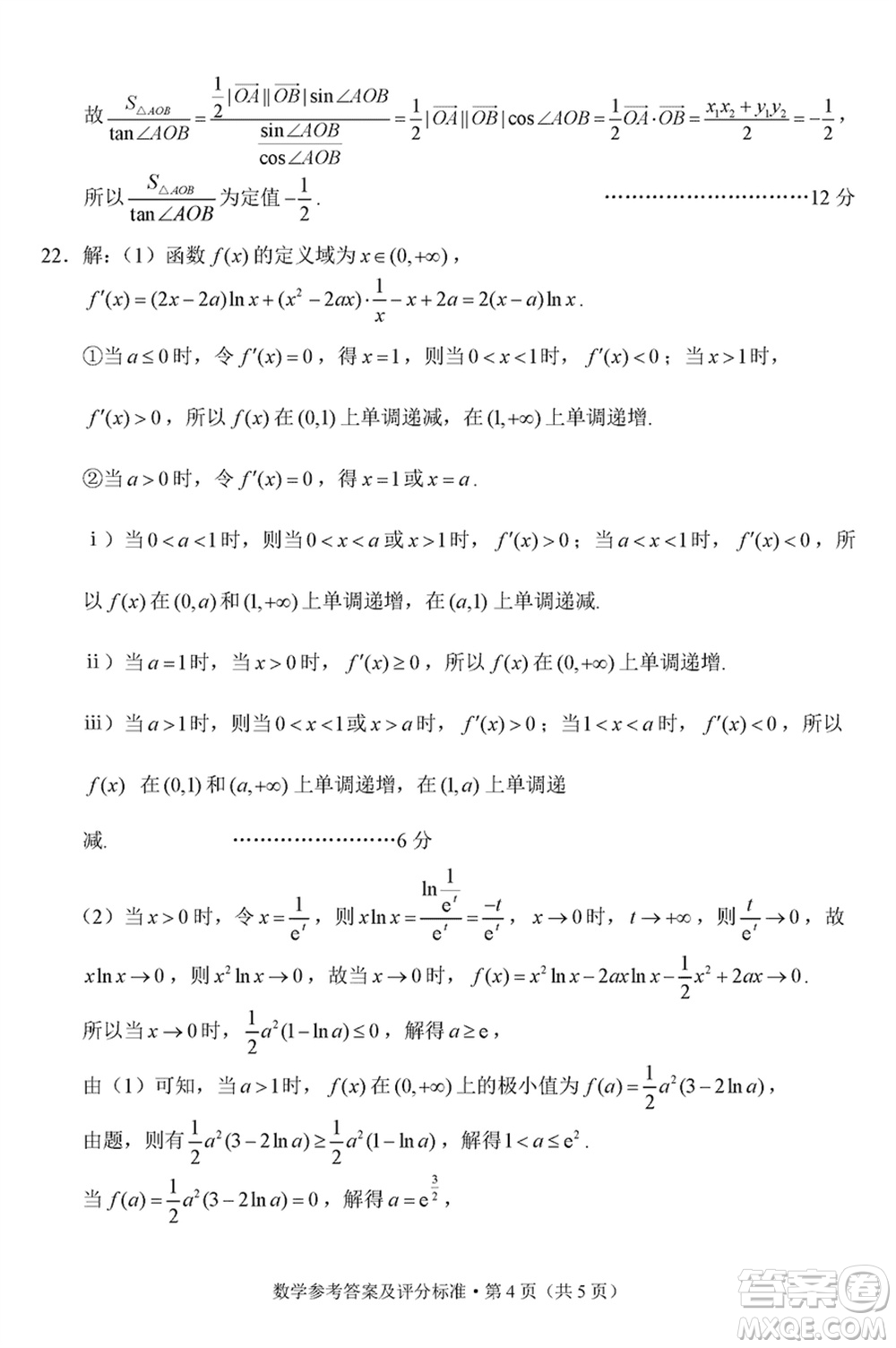 昆明市2024屆高三上學(xué)期三診一模摸底診斷測試數(shù)學(xué)參考答案