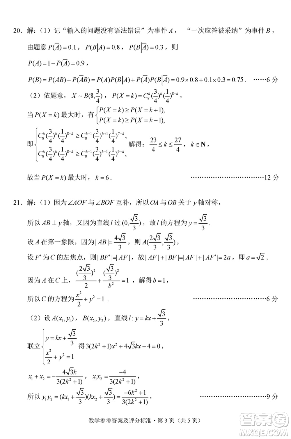 昆明市2024屆高三上學(xué)期三診一模摸底診斷測試數(shù)學(xué)參考答案