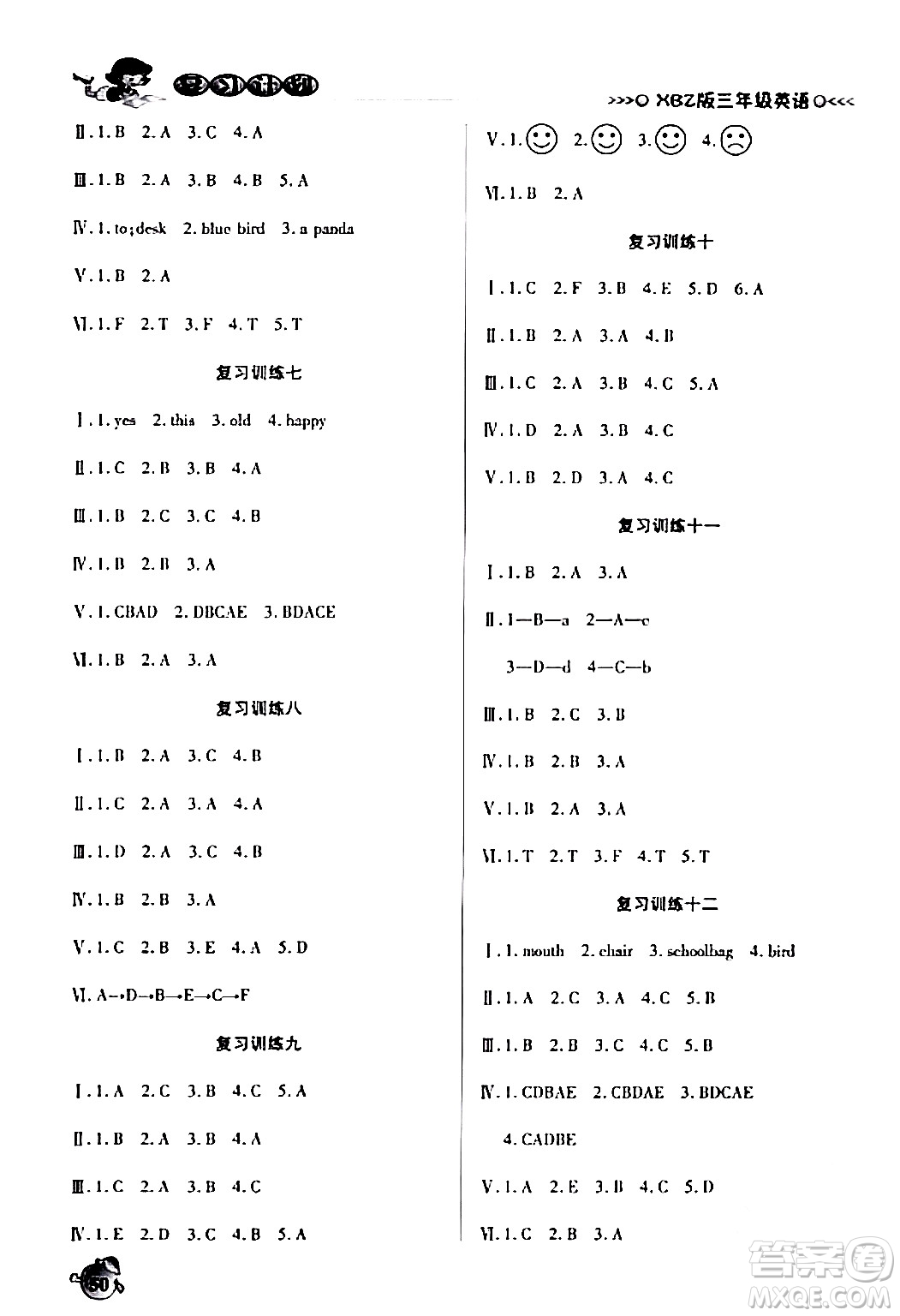 吉林教育出版社2024品至教育假期復(fù)習(xí)計(jì)劃期末寒假銜接三年級(jí)英語(yǔ)XBZ答案