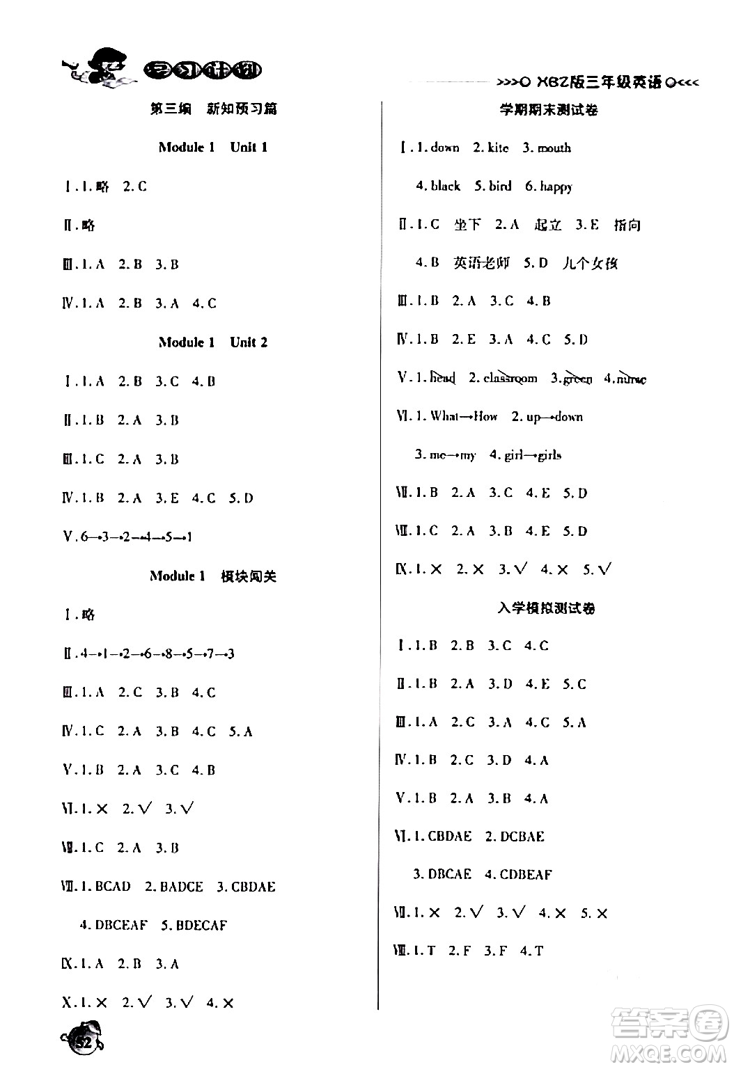 吉林教育出版社2024品至教育假期復(fù)習(xí)計(jì)劃期末寒假銜接三年級(jí)英語(yǔ)XBZ答案