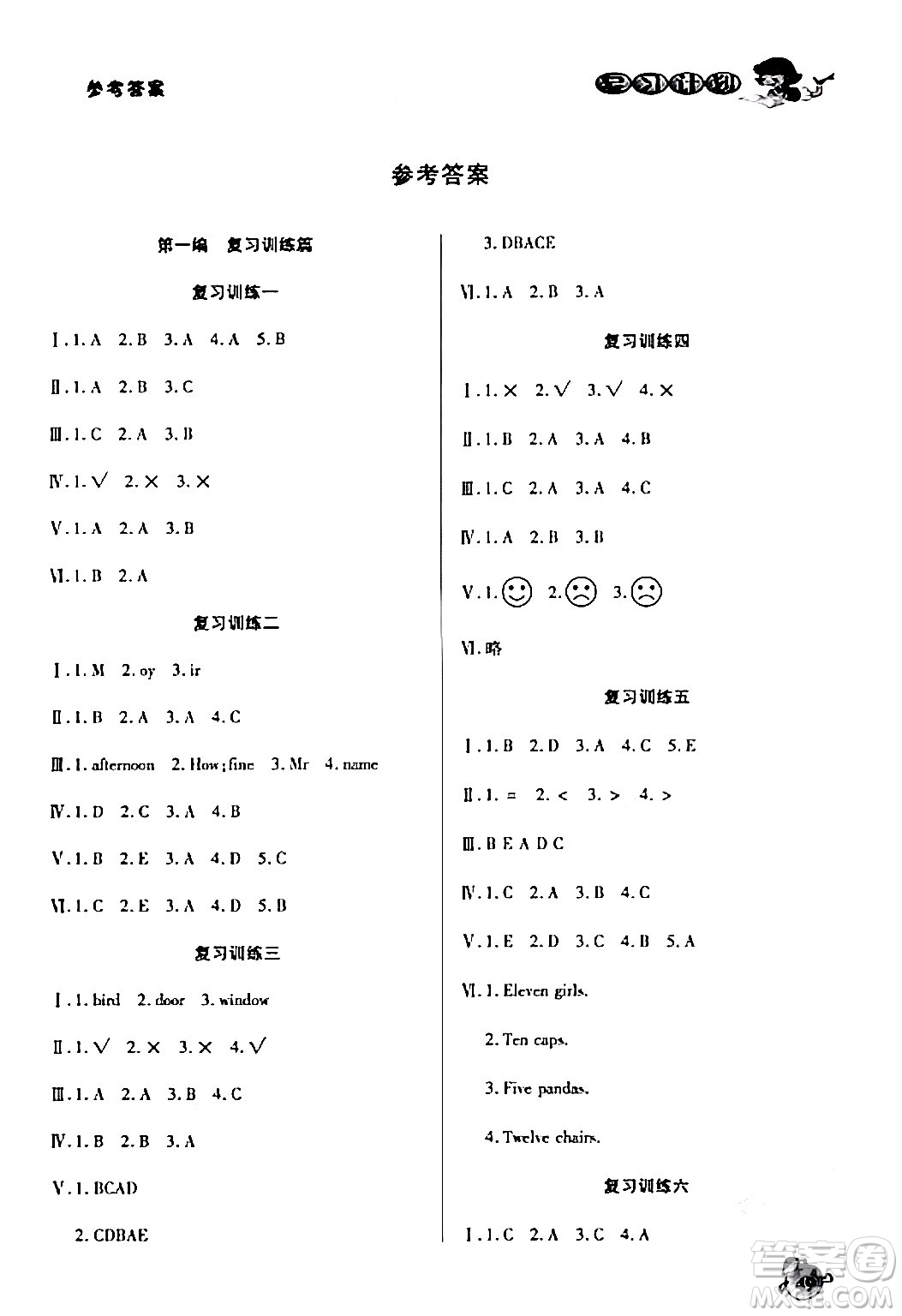 吉林教育出版社2024品至教育假期復(fù)習(xí)計(jì)劃期末寒假銜接三年級(jí)英語(yǔ)XBZ答案