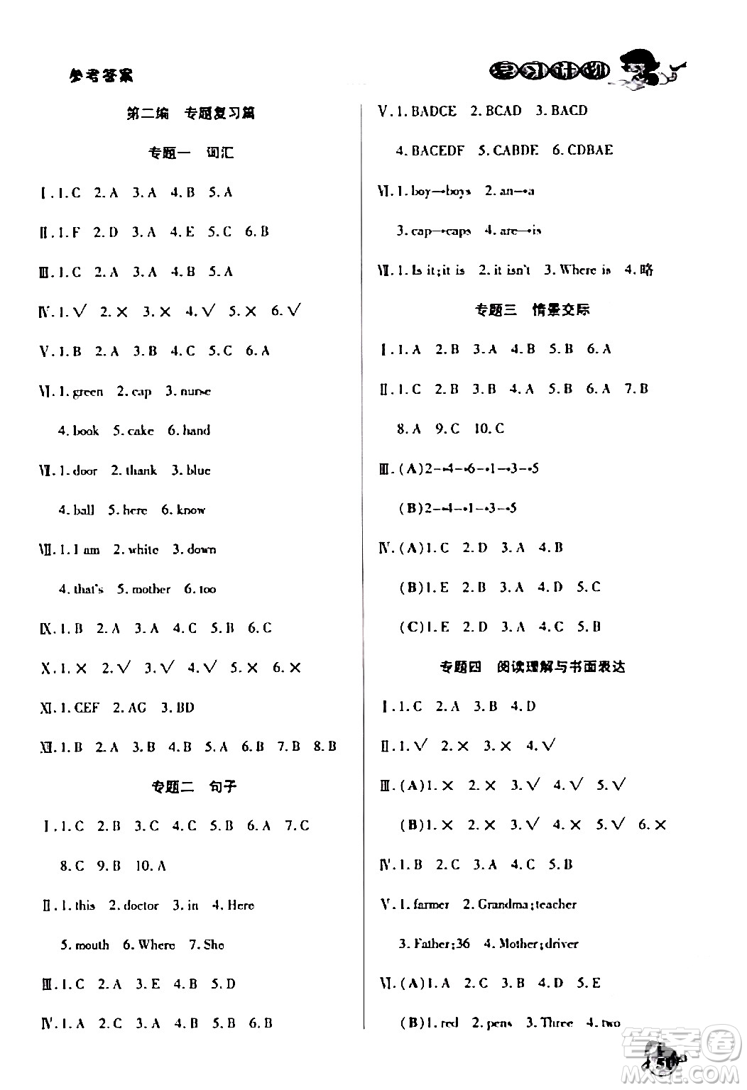 吉林教育出版社2024品至教育假期復(fù)習(xí)計(jì)劃期末寒假銜接三年級(jí)英語(yǔ)XBZ答案