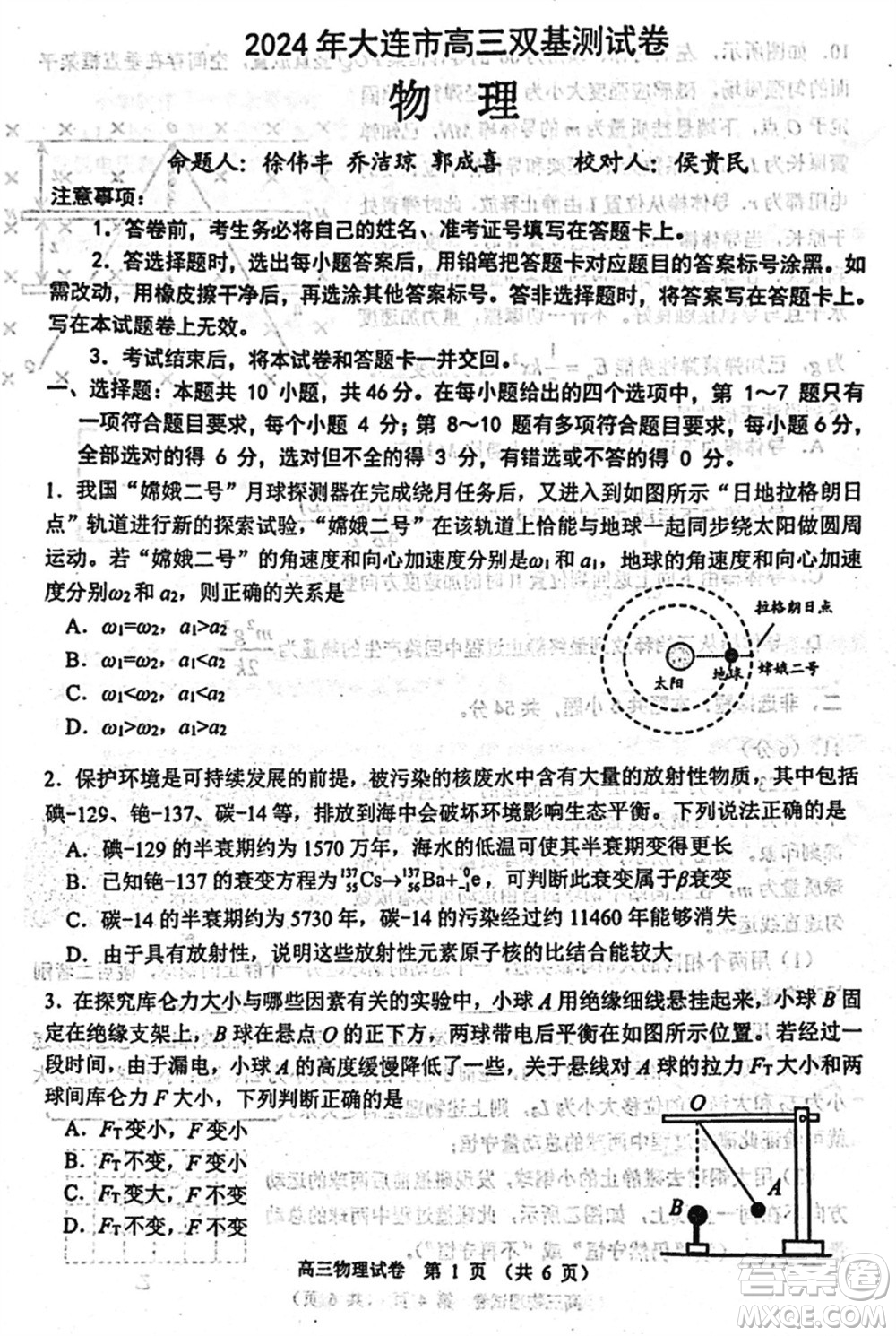 2024年大連市高三上學(xué)期1月份雙基測試物理參考答案