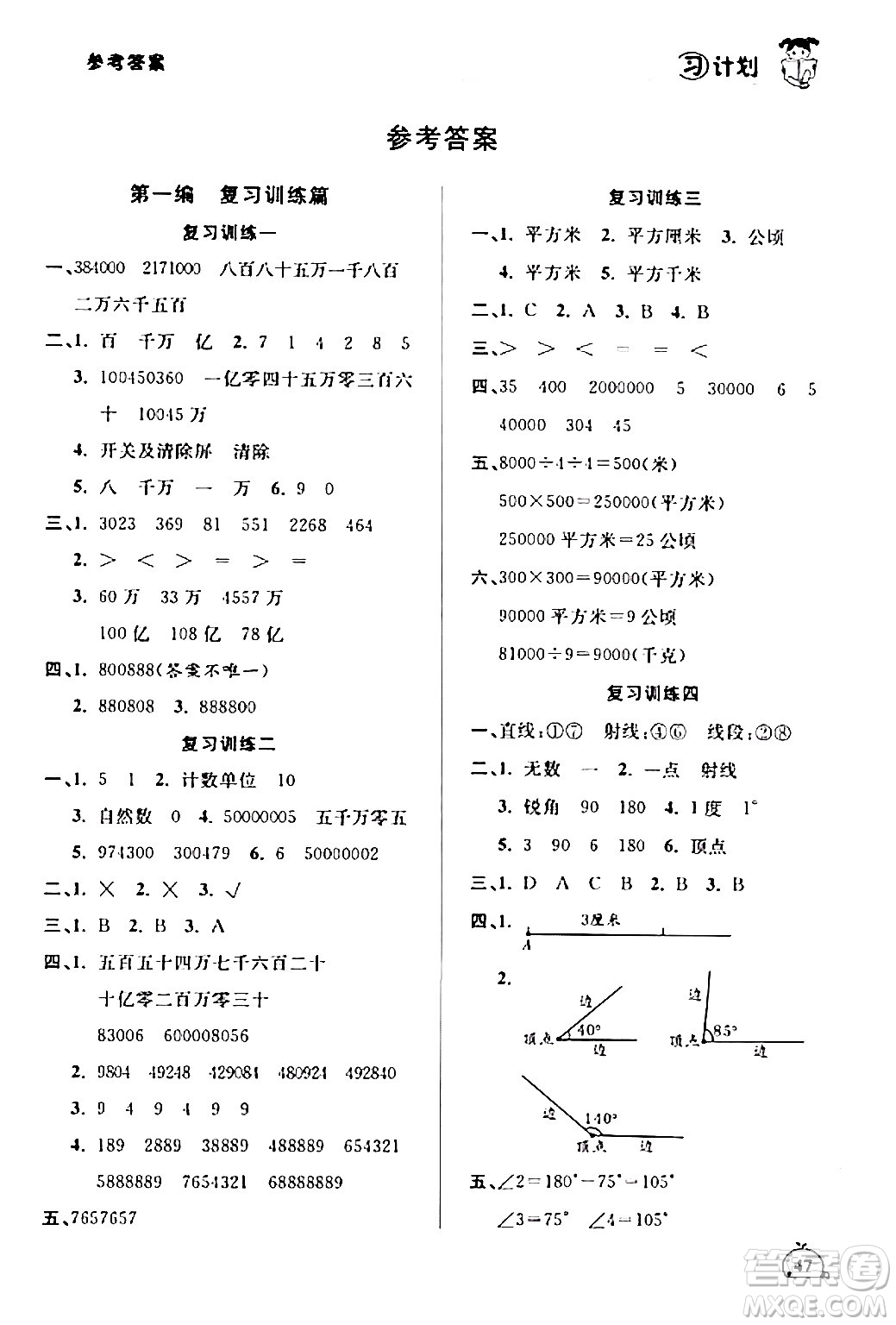 延邊大學(xué)出版社2024品至教育假期復(fù)習(xí)計(jì)劃期末寒假銜接四年級數(shù)學(xué)人教版答案