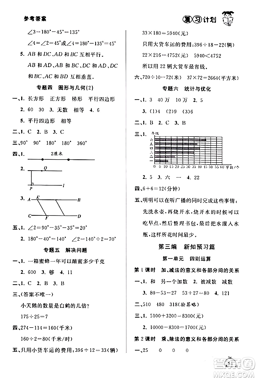 延邊大學(xué)出版社2024品至教育假期復(fù)習(xí)計(jì)劃期末寒假銜接四年級數(shù)學(xué)人教版答案