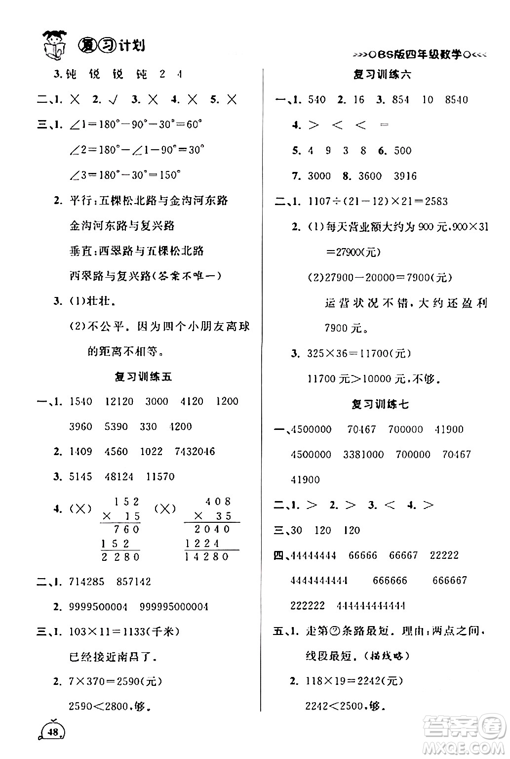 吉林教育出版社2024品至教育假期復習計劃期末寒假銜接四年級數學北師大版答案