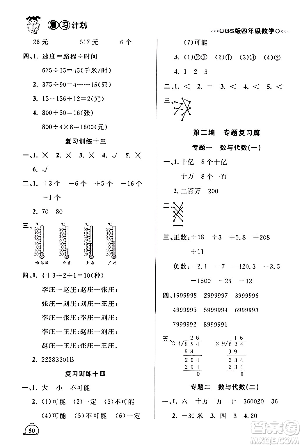 吉林教育出版社2024品至教育假期復習計劃期末寒假銜接四年級數學北師大版答案