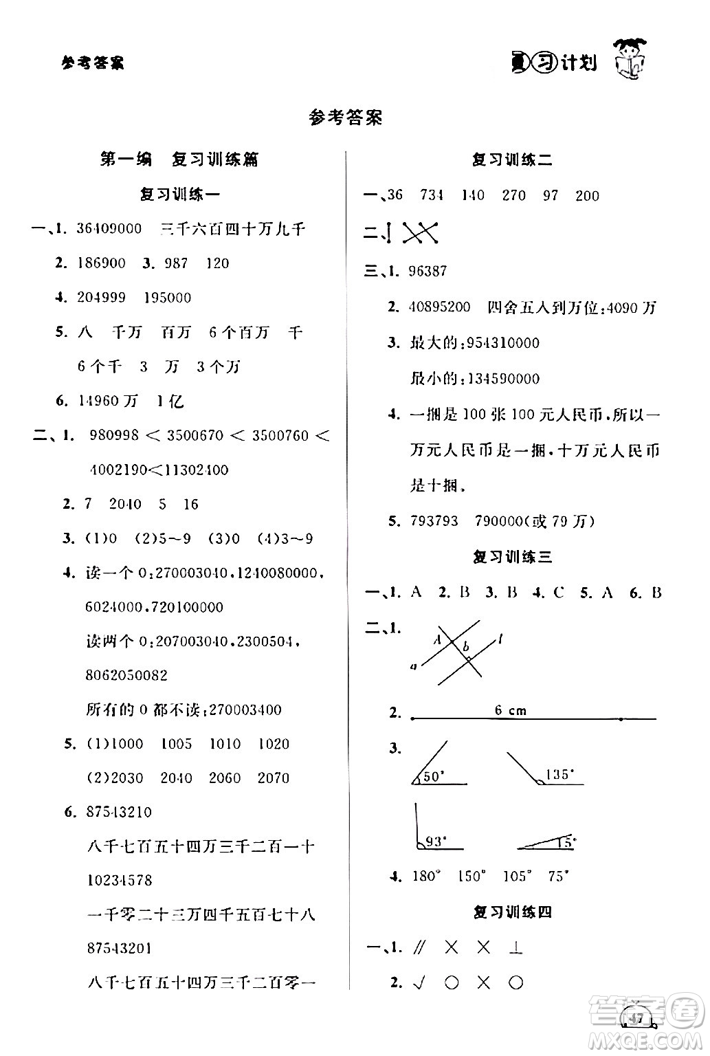 吉林教育出版社2024品至教育假期復習計劃期末寒假銜接四年級數學北師大版答案