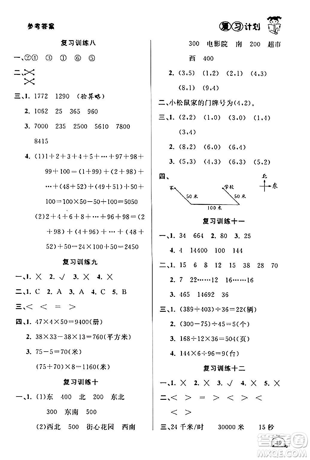 吉林教育出版社2024品至教育假期復習計劃期末寒假銜接四年級數學北師大版答案