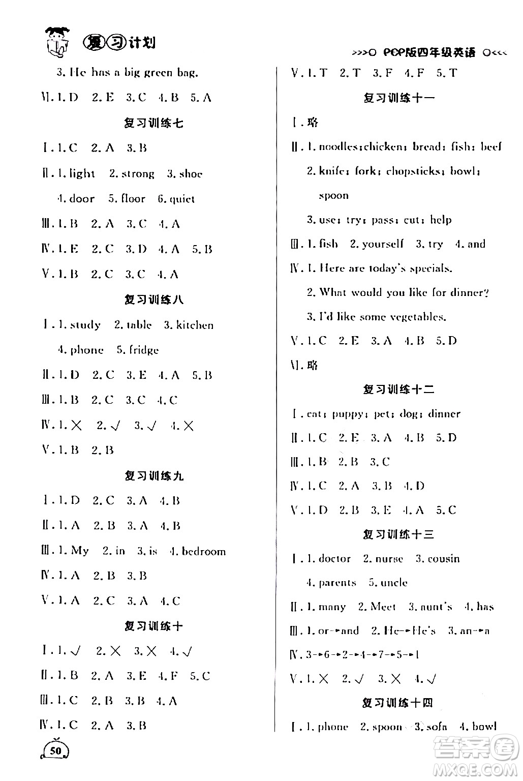 延邊大學(xué)出版社2024品至教育假期復(fù)習(xí)計(jì)劃期末寒假銜接四年級英語人教PEP版答案