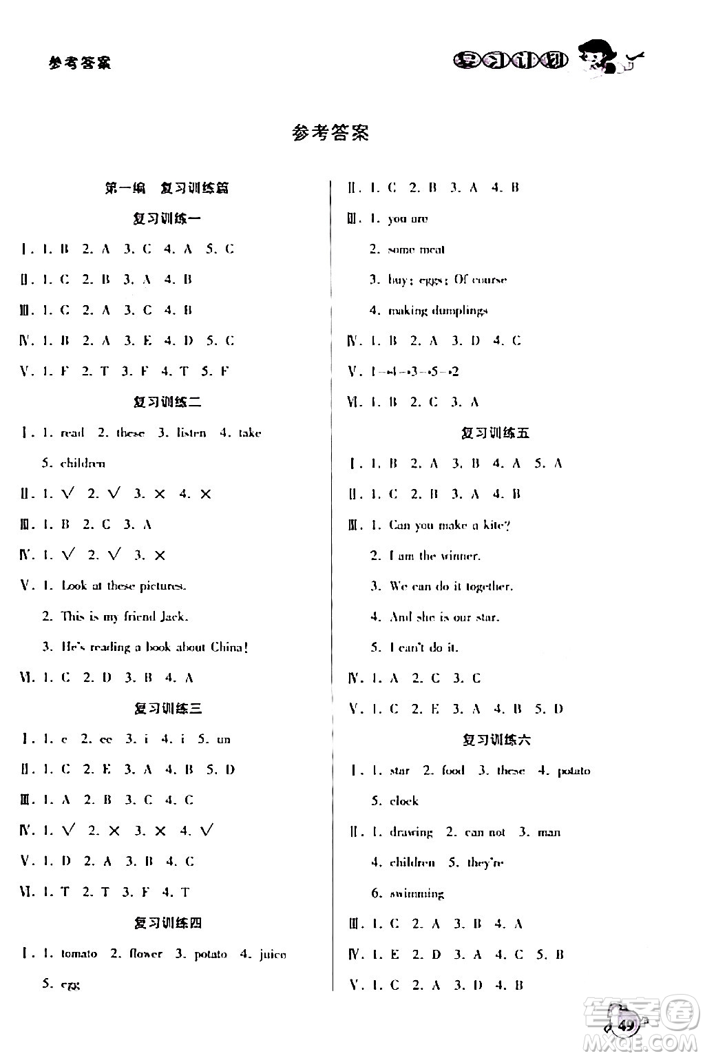 吉林教育出版社2024品至教育假期復(fù)習(xí)計(jì)劃期末寒假銜接四年級(jí)英語(yǔ)XBZ版答案