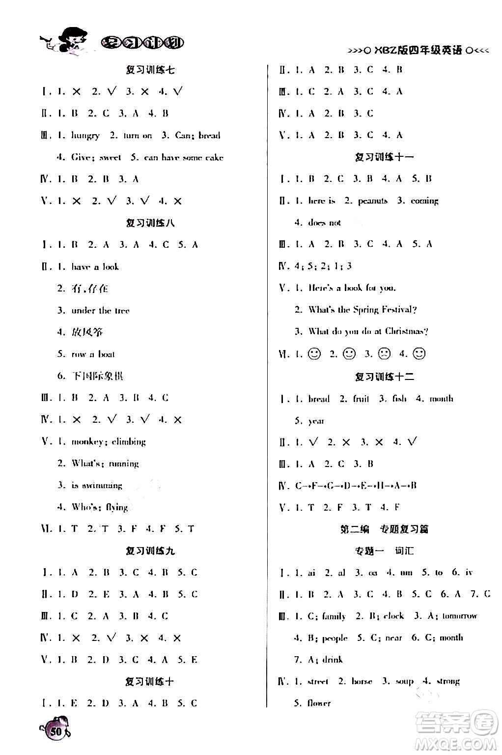 吉林教育出版社2024品至教育假期復(fù)習(xí)計(jì)劃期末寒假銜接四年級(jí)英語(yǔ)XBZ版答案