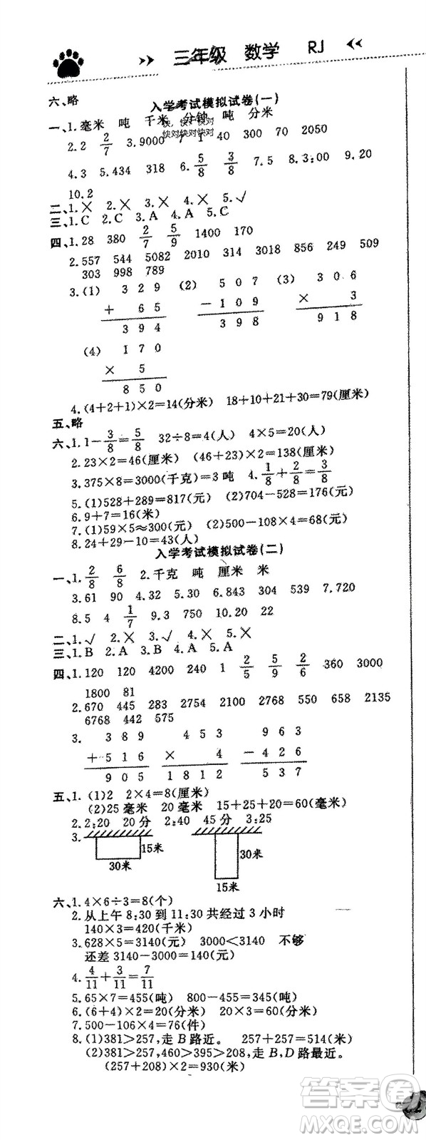 天津科學(xué)技術(shù)出版社2024贏在假期銜接優(yōu)化訓(xùn)練三年級(jí)數(shù)學(xué)人教版參考答案