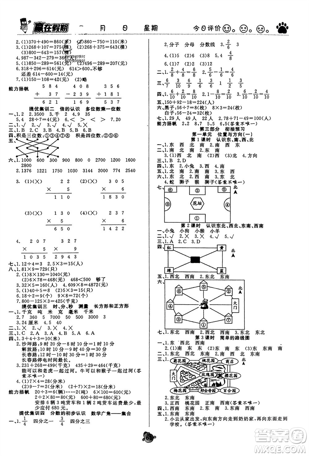 天津科學(xué)技術(shù)出版社2024贏在假期銜接優(yōu)化訓(xùn)練三年級(jí)數(shù)學(xué)人教版參考答案