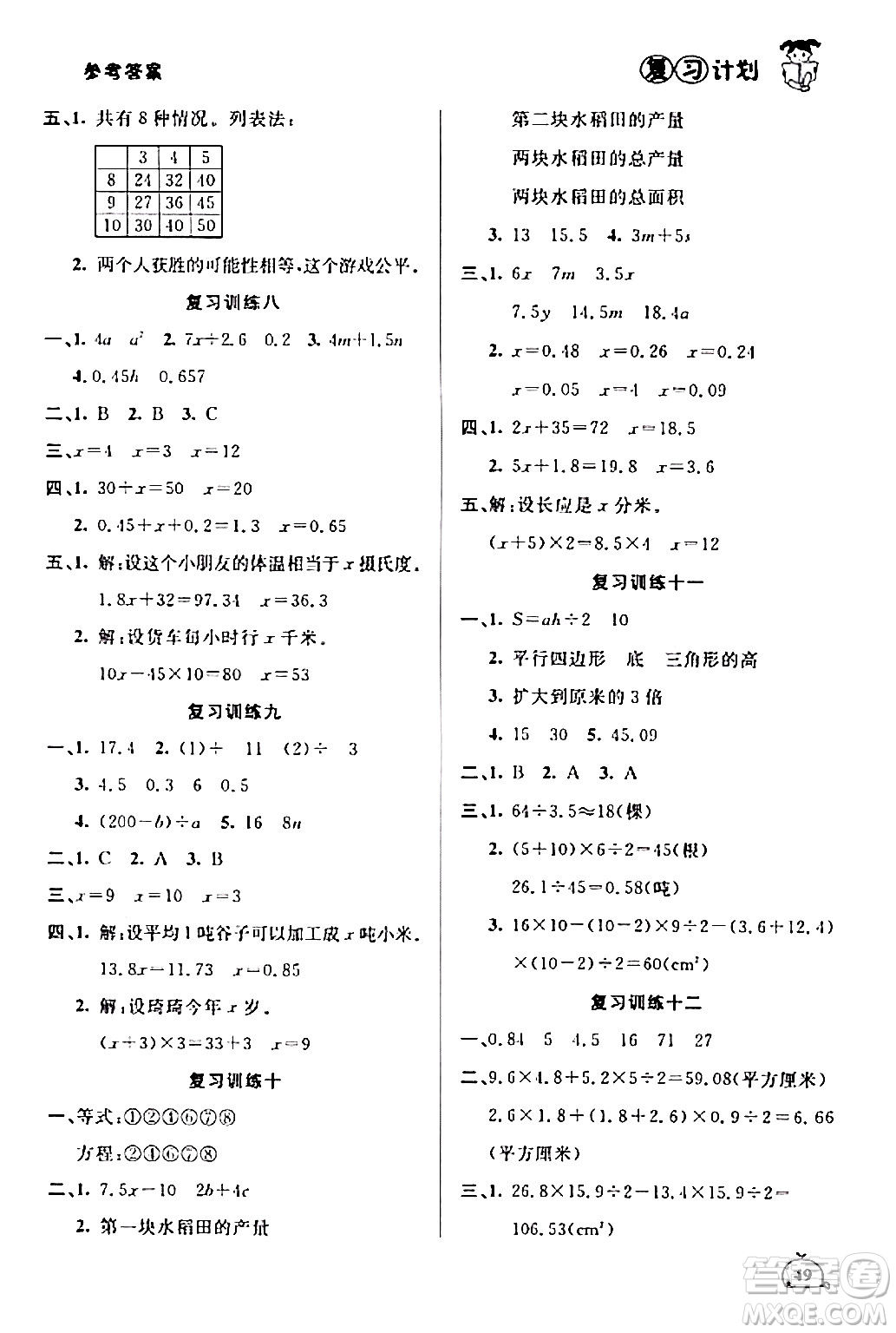 延邊大學(xué)出版社2024品至教育假期復(fù)習(xí)計(jì)劃期末寒假銜接五年級數(shù)學(xué)人教版答案