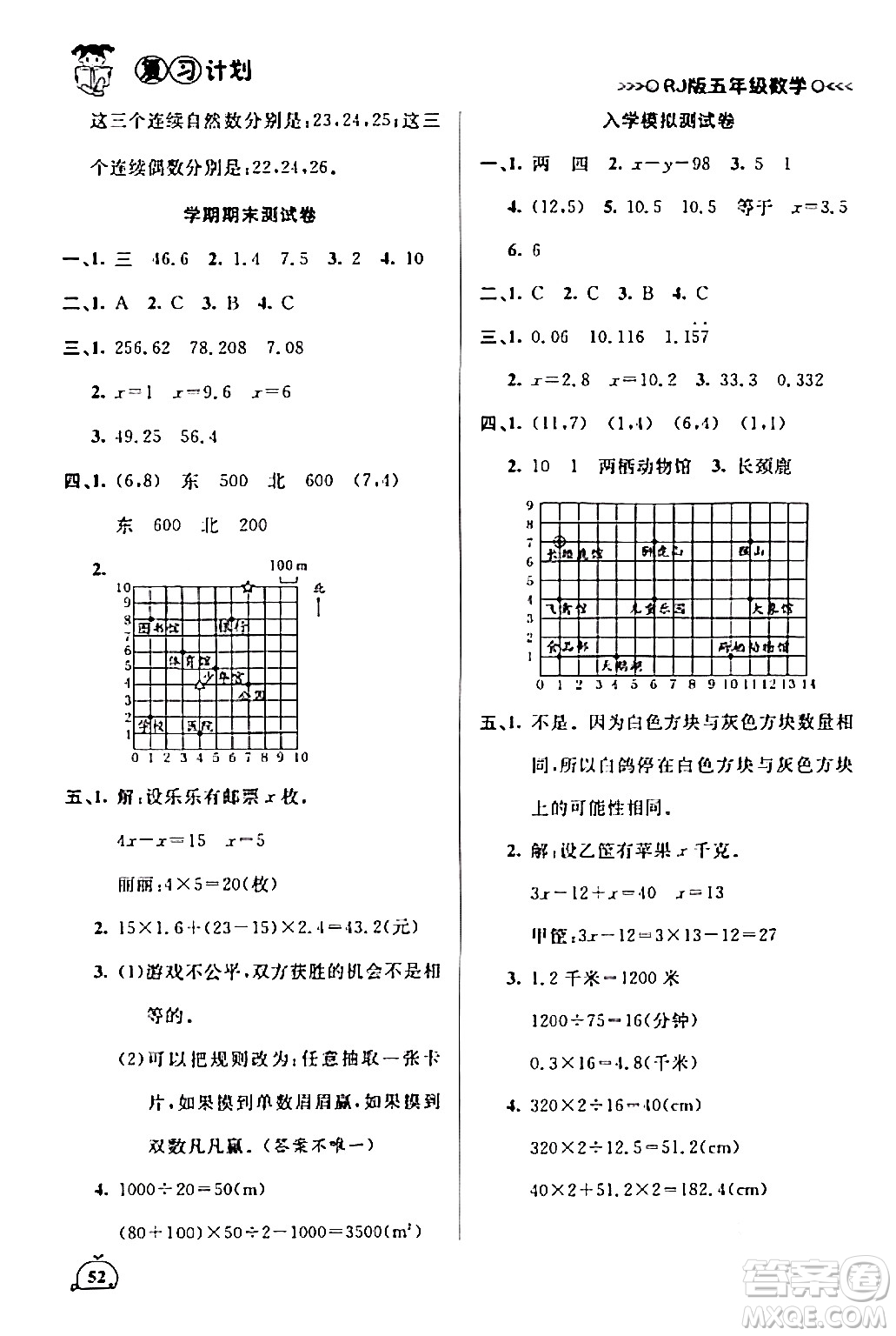 延邊大學(xué)出版社2024品至教育假期復(fù)習(xí)計(jì)劃期末寒假銜接五年級數(shù)學(xué)人教版答案