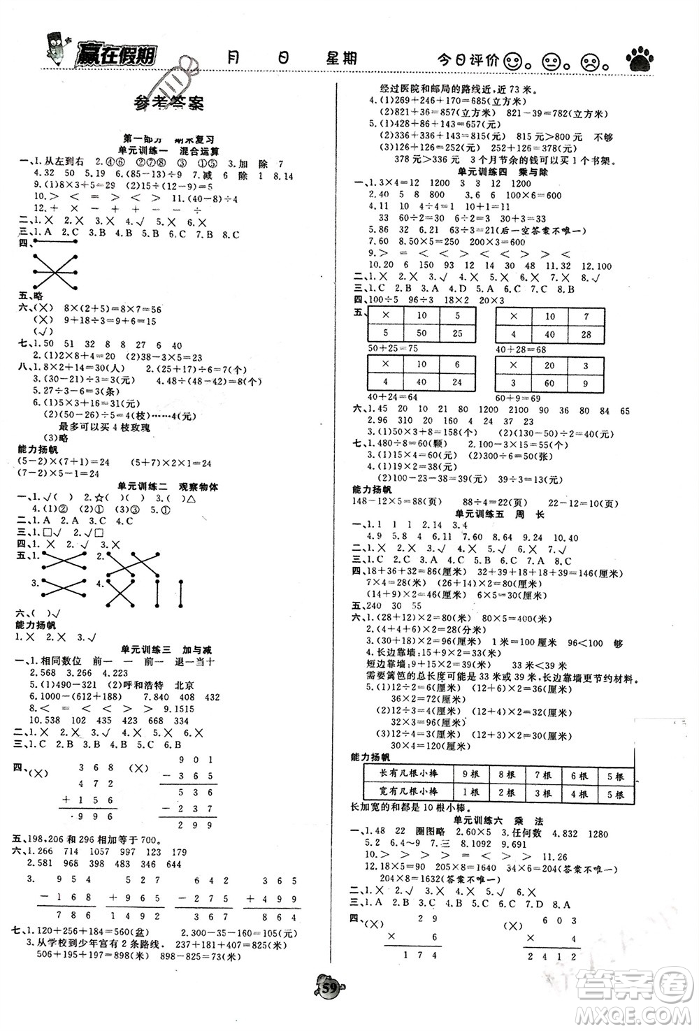 天津科學(xué)技術(shù)出版社2024贏在假期銜接優(yōu)化訓(xùn)練三年級(jí)數(shù)學(xué)北師大版參考答案