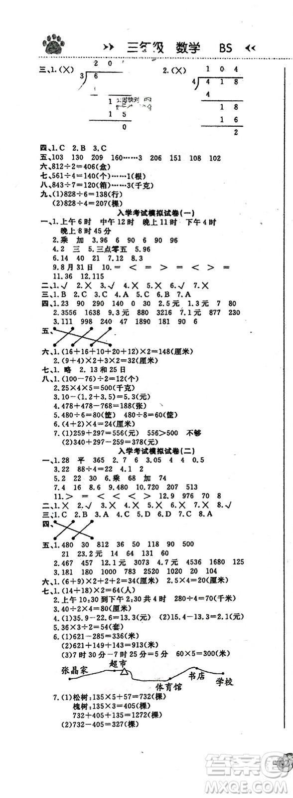 天津科學(xué)技術(shù)出版社2024贏在假期銜接優(yōu)化訓(xùn)練三年級(jí)數(shù)學(xué)北師大版參考答案