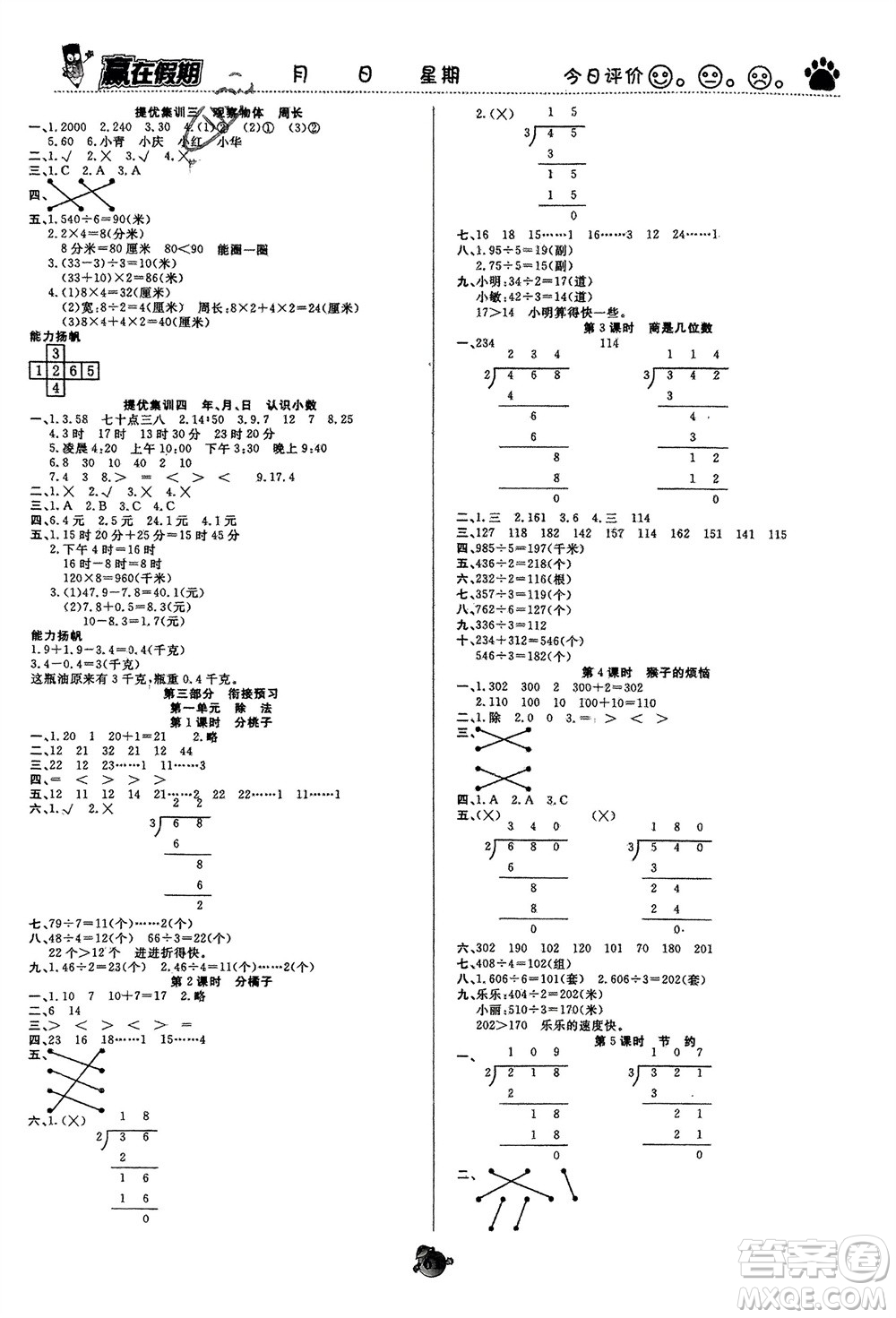 天津科學(xué)技術(shù)出版社2024贏在假期銜接優(yōu)化訓(xùn)練三年級(jí)數(shù)學(xué)北師大版參考答案