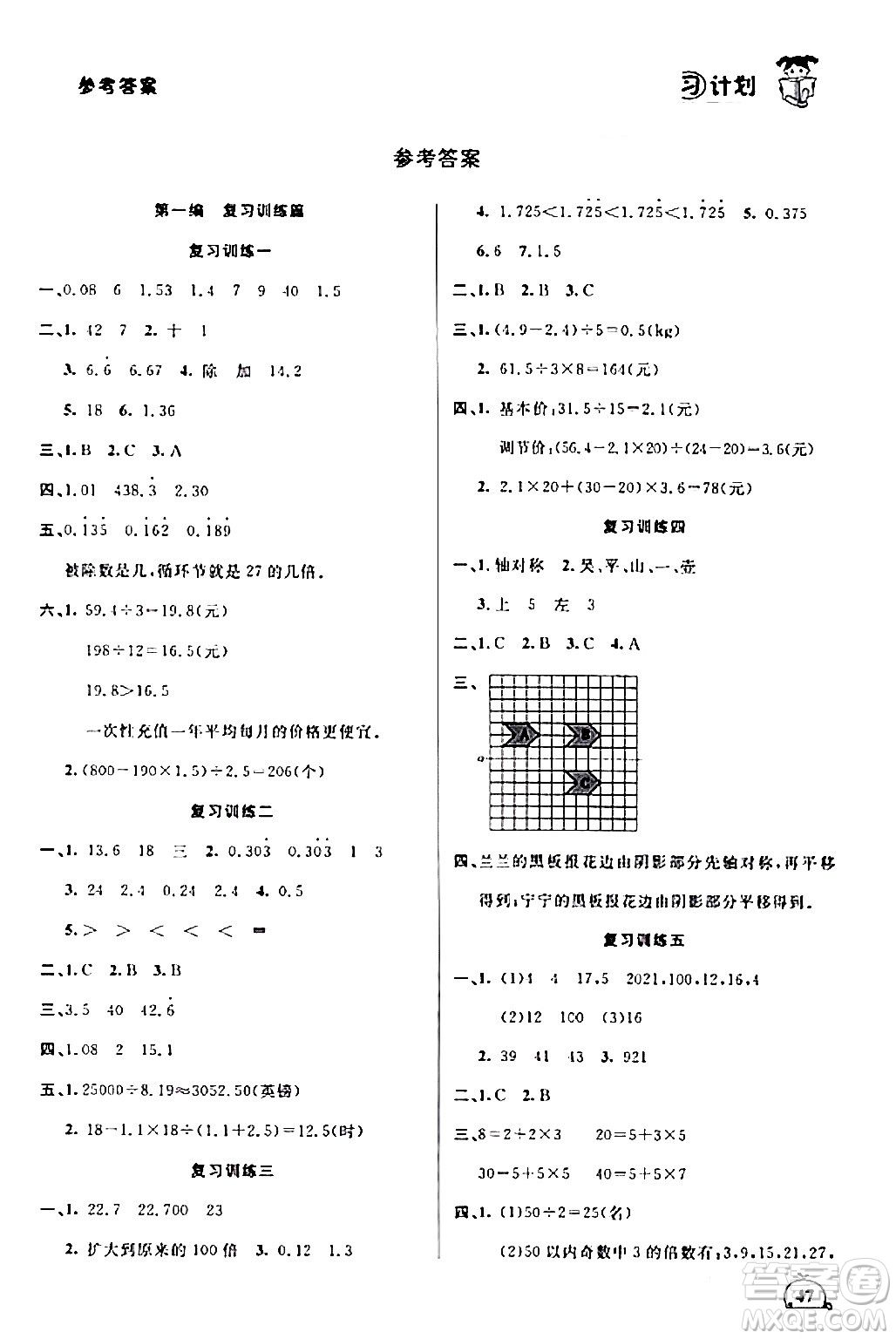 吉林教育出版社2024品至教育假期復(fù)習(xí)計(jì)劃期末寒假銜接五年級(jí)數(shù)學(xué)北師大版答案