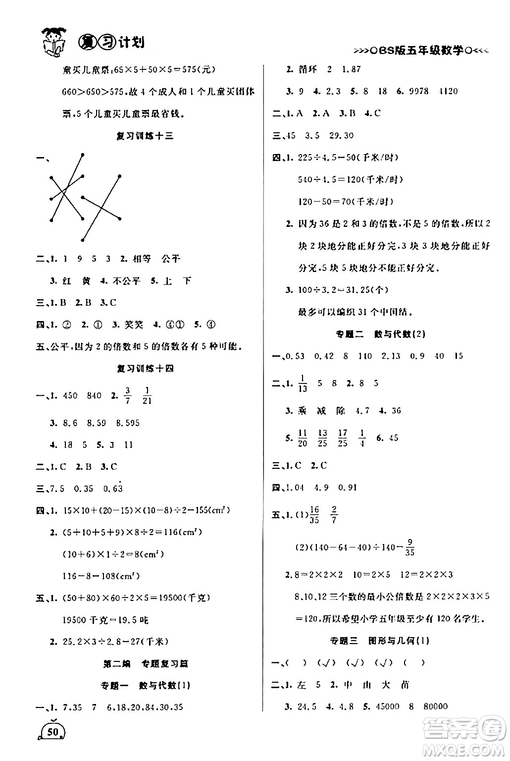 吉林教育出版社2024品至教育假期復(fù)習(xí)計(jì)劃期末寒假銜接五年級(jí)數(shù)學(xué)北師大版答案