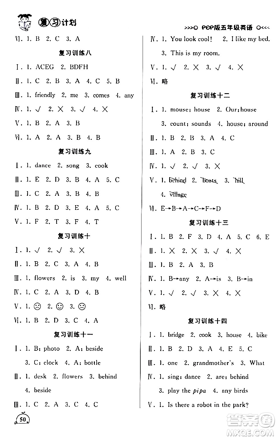 延邊大學(xué)出版社2024品至教育假期復(fù)習(xí)計(jì)劃期末寒假銜接五年級(jí)英語人教PEP版答案