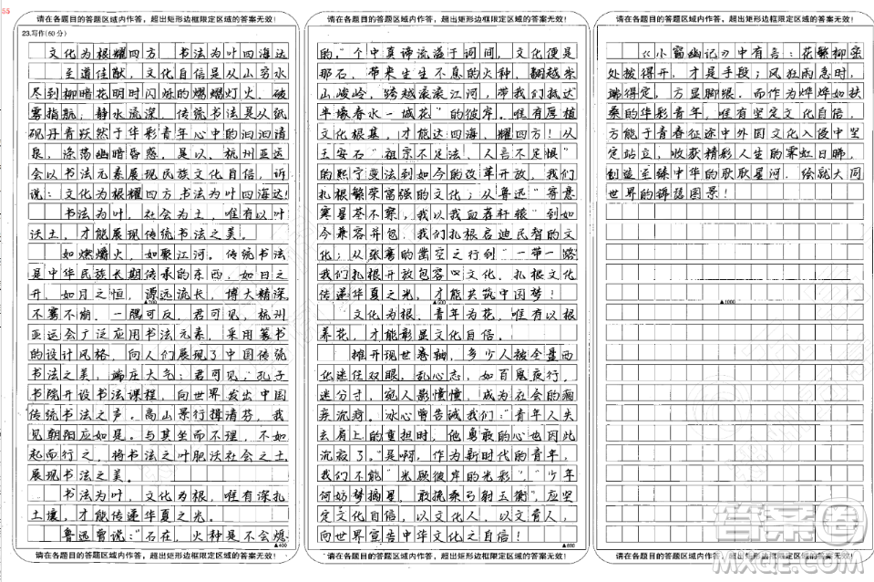 杭州亞運(yùn)會(huì)書(shū)法元素材料作文800字 關(guān)于杭州亞運(yùn)會(huì)書(shū)法元素的材料作文800字