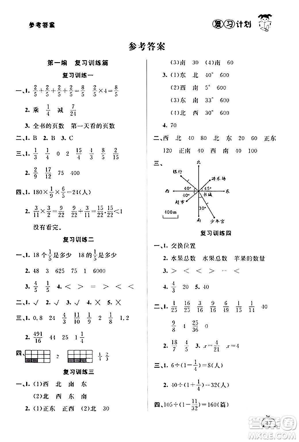 延邊大學(xué)出版社2024品至教育假期復(fù)習(xí)計劃期末寒假銜接六年級數(shù)學(xué)人教版答案