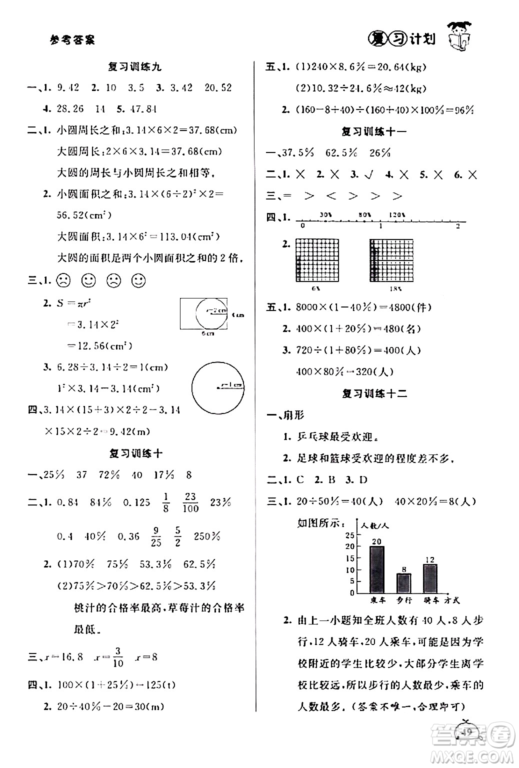 延邊大學(xué)出版社2024品至教育假期復(fù)習(xí)計劃期末寒假銜接六年級數(shù)學(xué)人教版答案