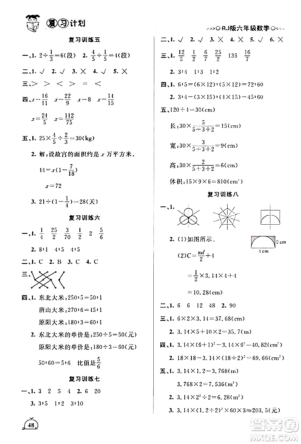 延邊大學(xué)出版社2024品至教育假期復(fù)習(xí)計劃期末寒假銜接六年級數(shù)學(xué)人教版答案