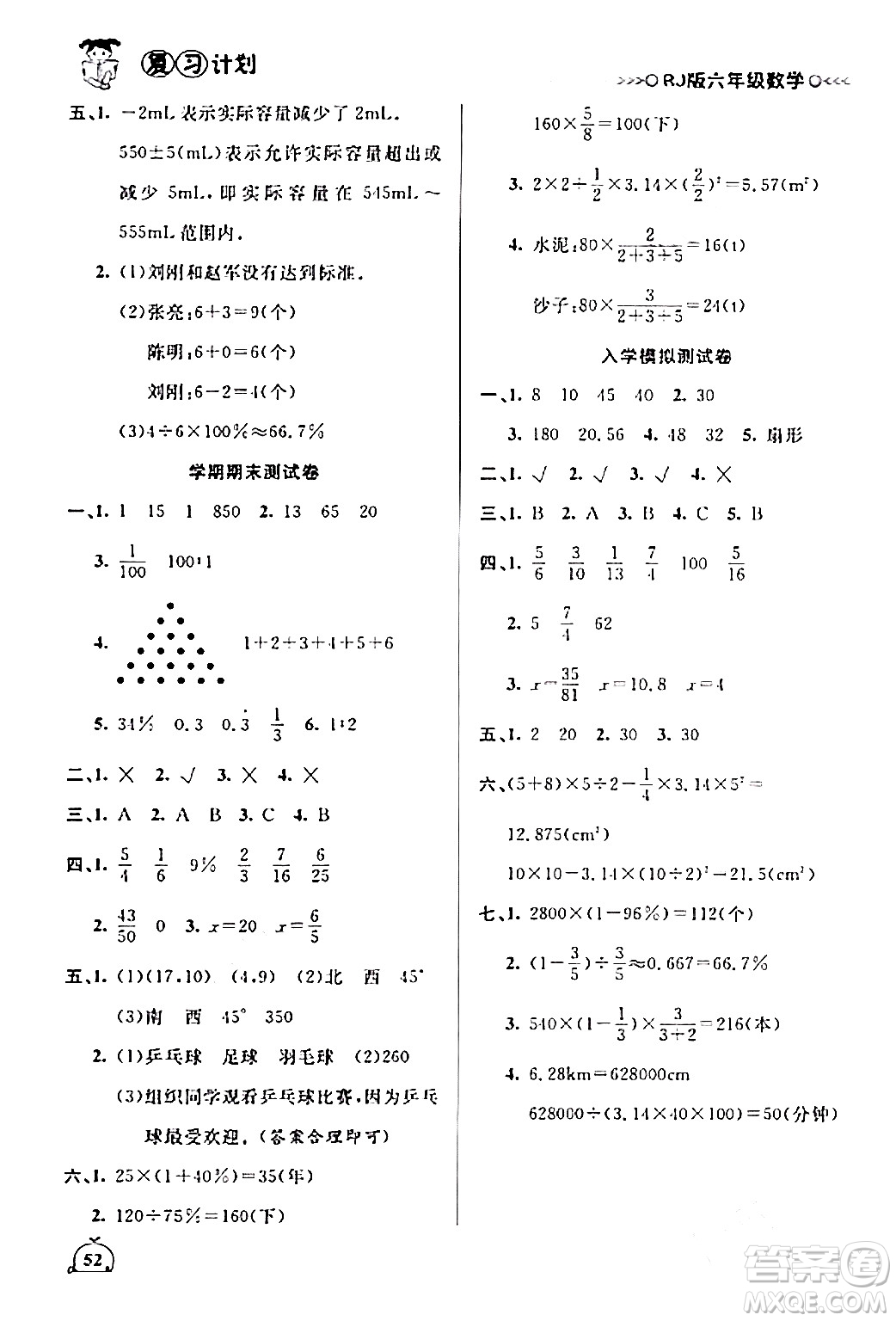 延邊大學(xué)出版社2024品至教育假期復(fù)習(xí)計劃期末寒假銜接六年級數(shù)學(xué)人教版答案