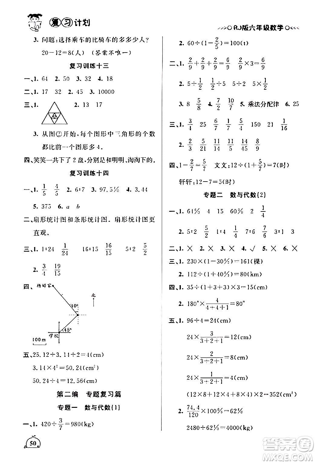 延邊大學(xué)出版社2024品至教育假期復(fù)習(xí)計劃期末寒假銜接六年級數(shù)學(xué)人教版答案