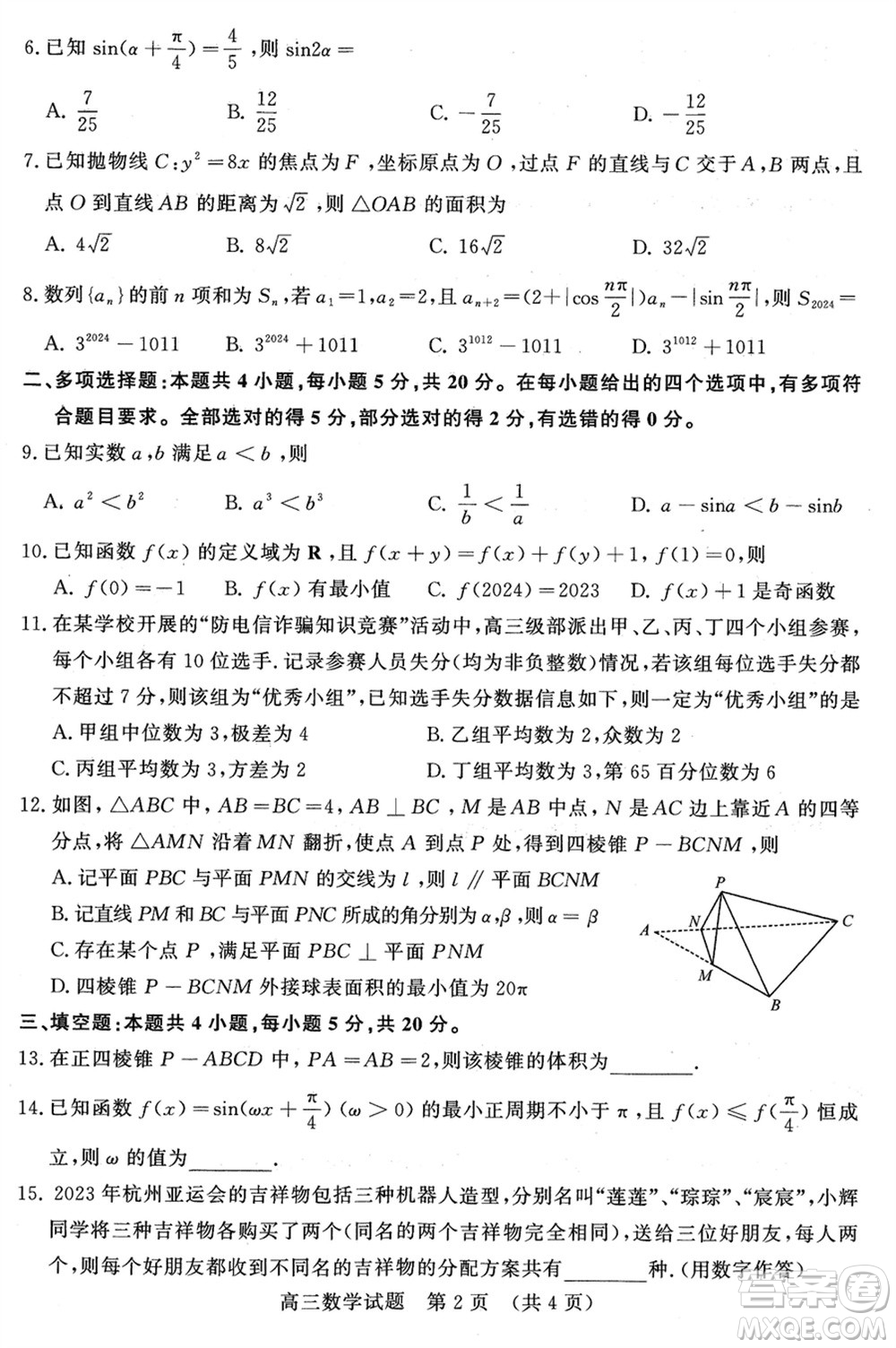 2024年1月濟(jì)南市高三期末學(xué)情檢測數(shù)學(xué)試題參考答案