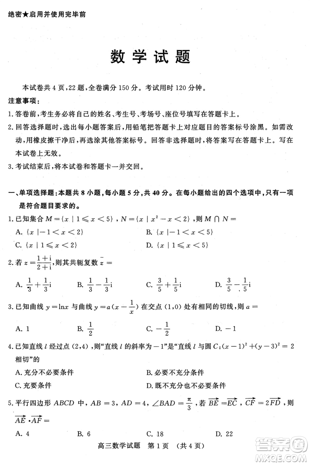 2024年1月濟(jì)南市高三期末學(xué)情檢測數(shù)學(xué)試題參考答案