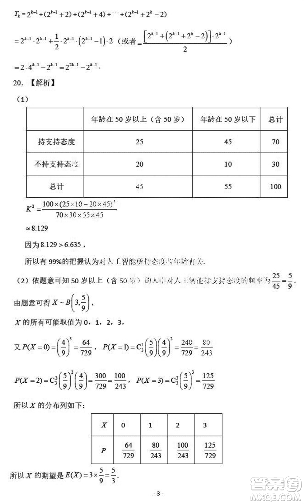 2024年1月濟(jì)南市高三期末學(xué)情檢測數(shù)學(xué)試題參考答案