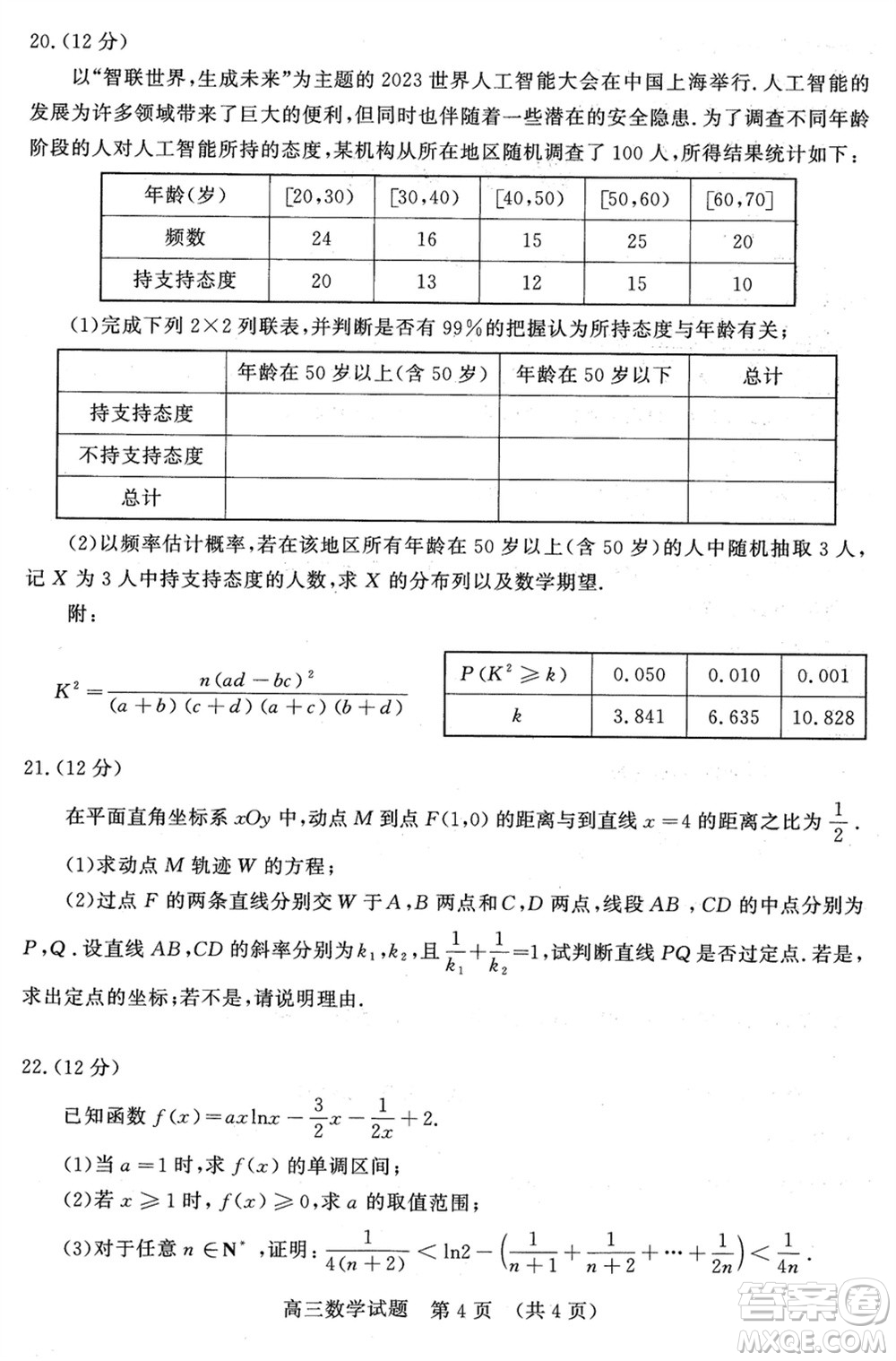 2024年1月濟(jì)南市高三期末學(xué)情檢測數(shù)學(xué)試題參考答案