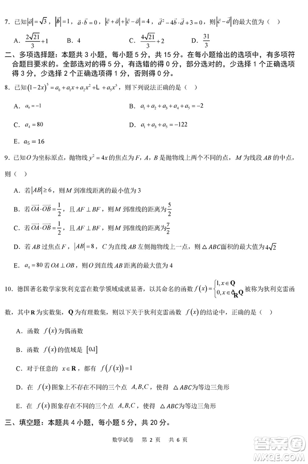 重慶縉云教育聯(lián)盟2024年高考第一次診斷性檢測(cè)數(shù)學(xué)參考答案