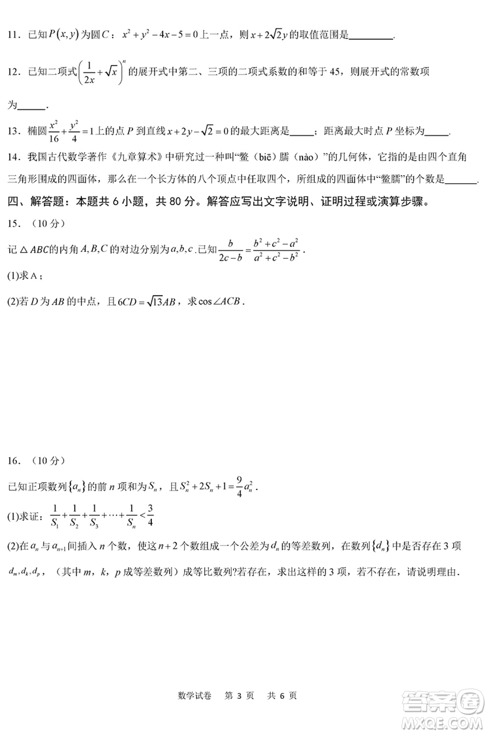 重慶縉云教育聯(lián)盟2024年高考第一次診斷性檢測(cè)數(shù)學(xué)參考答案